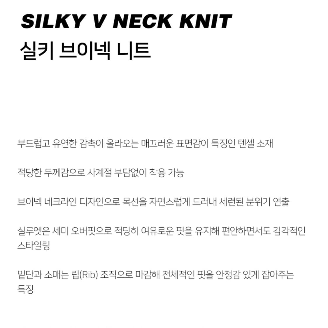 NOIRER 노이어 26s 실키 브이넥 텐셀 니트 블랙 (50) 상품이미지3