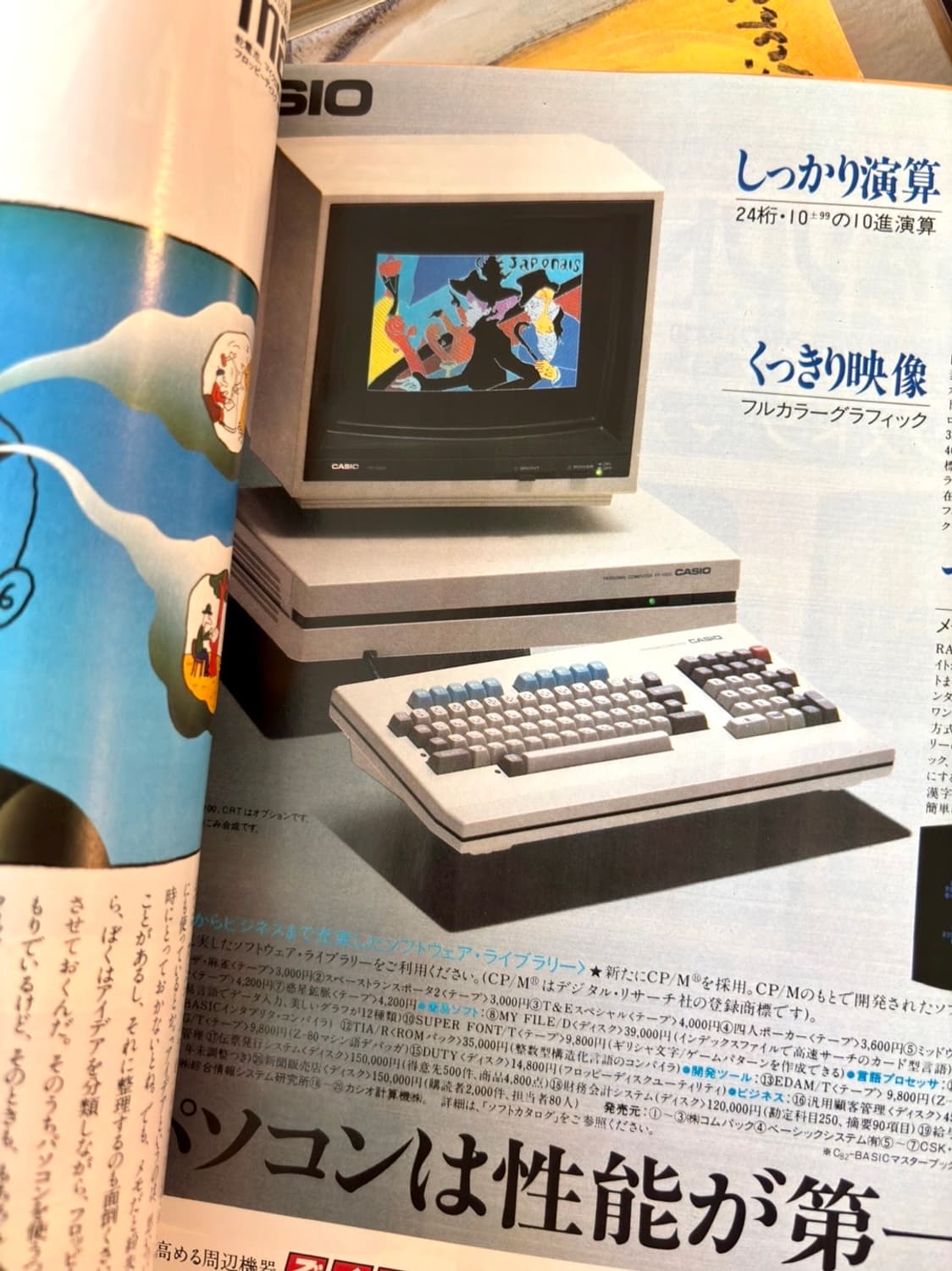 POPCOM 창간호 1983년 5월 (옛날잡지 빈티지매거진) 상품이미지3