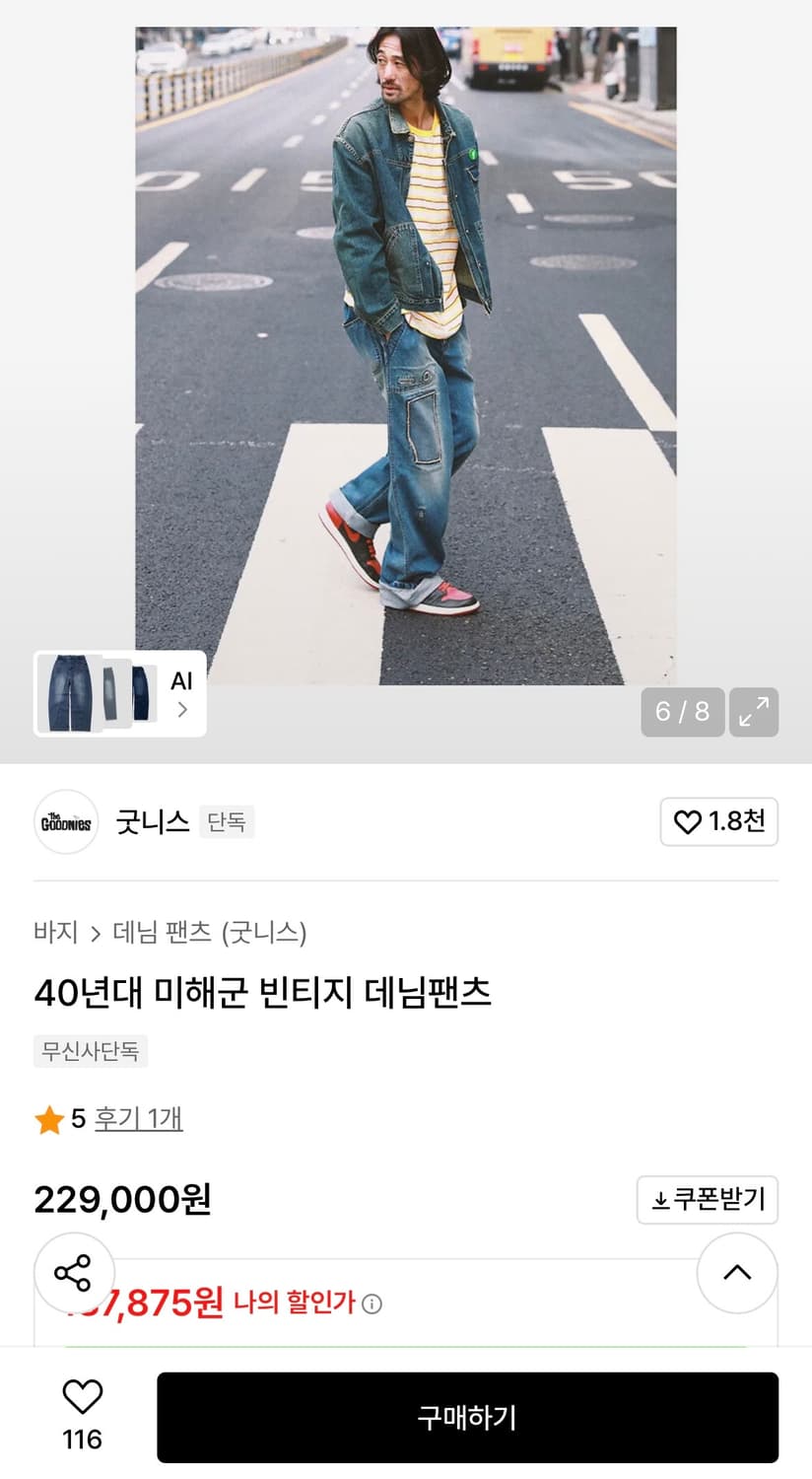 굿니스 미해군 덩거리 복각 팬츠  상품이미지1