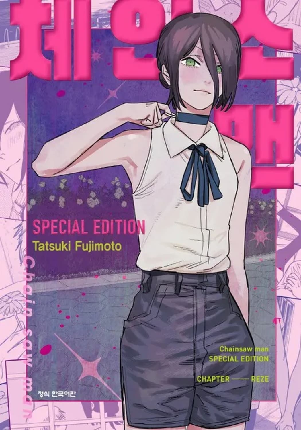 체인소맨 레제편 스페셜에디션 상품이미지1