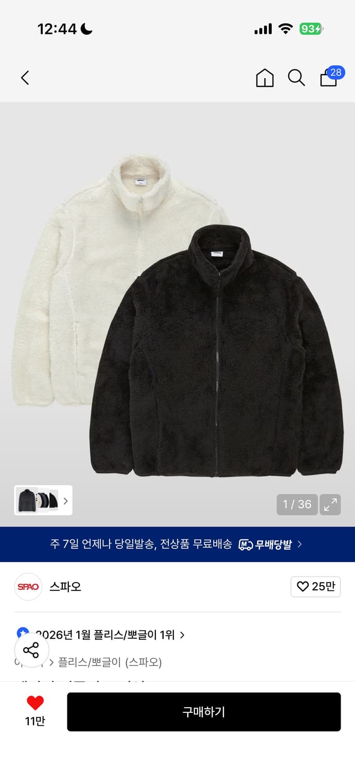 스파오 후리스 미개봉 화이트로 라이트 블루 교환&판매 상품이미지1