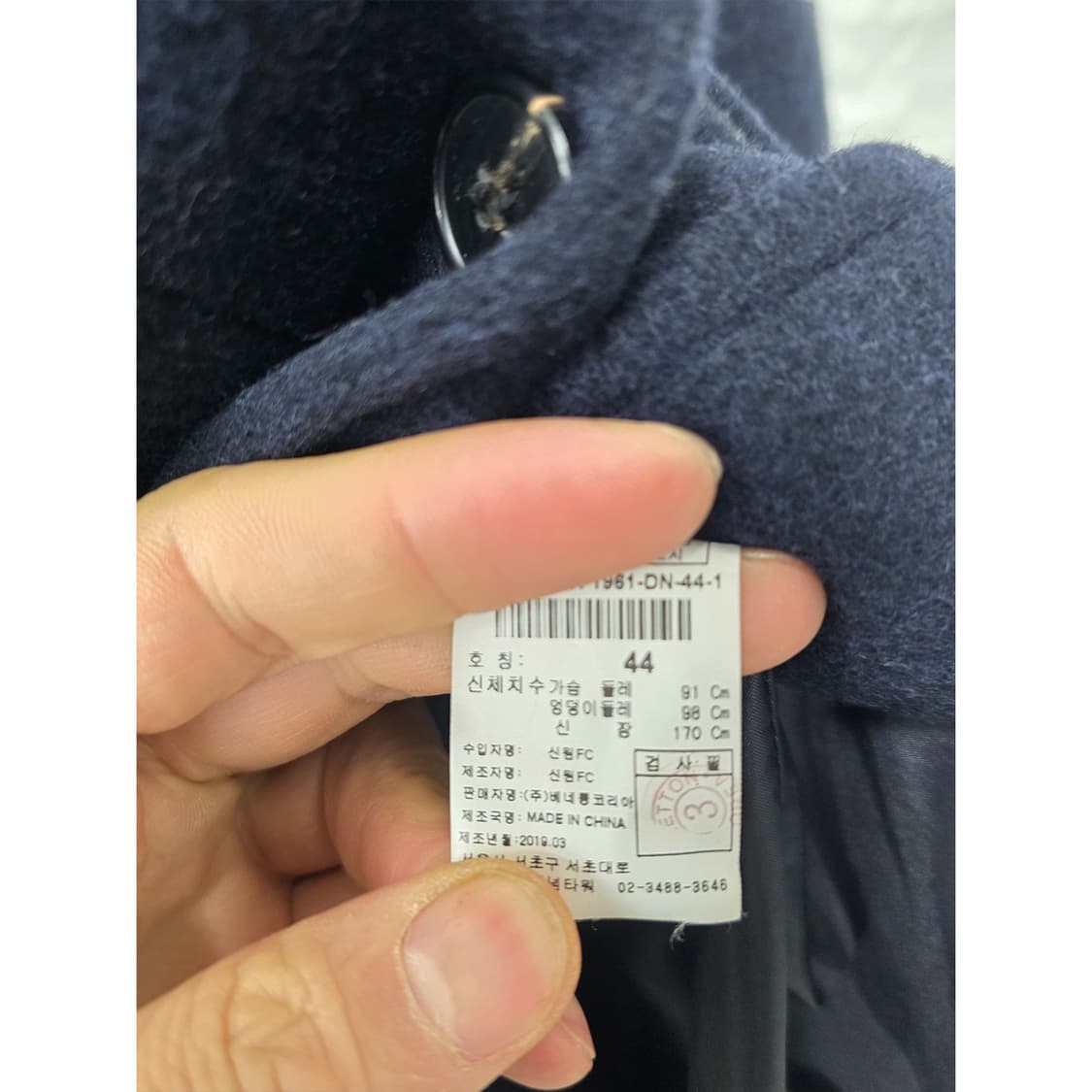 택포_ 베네통 네이비 더블 롱코트 M 상품이미지3