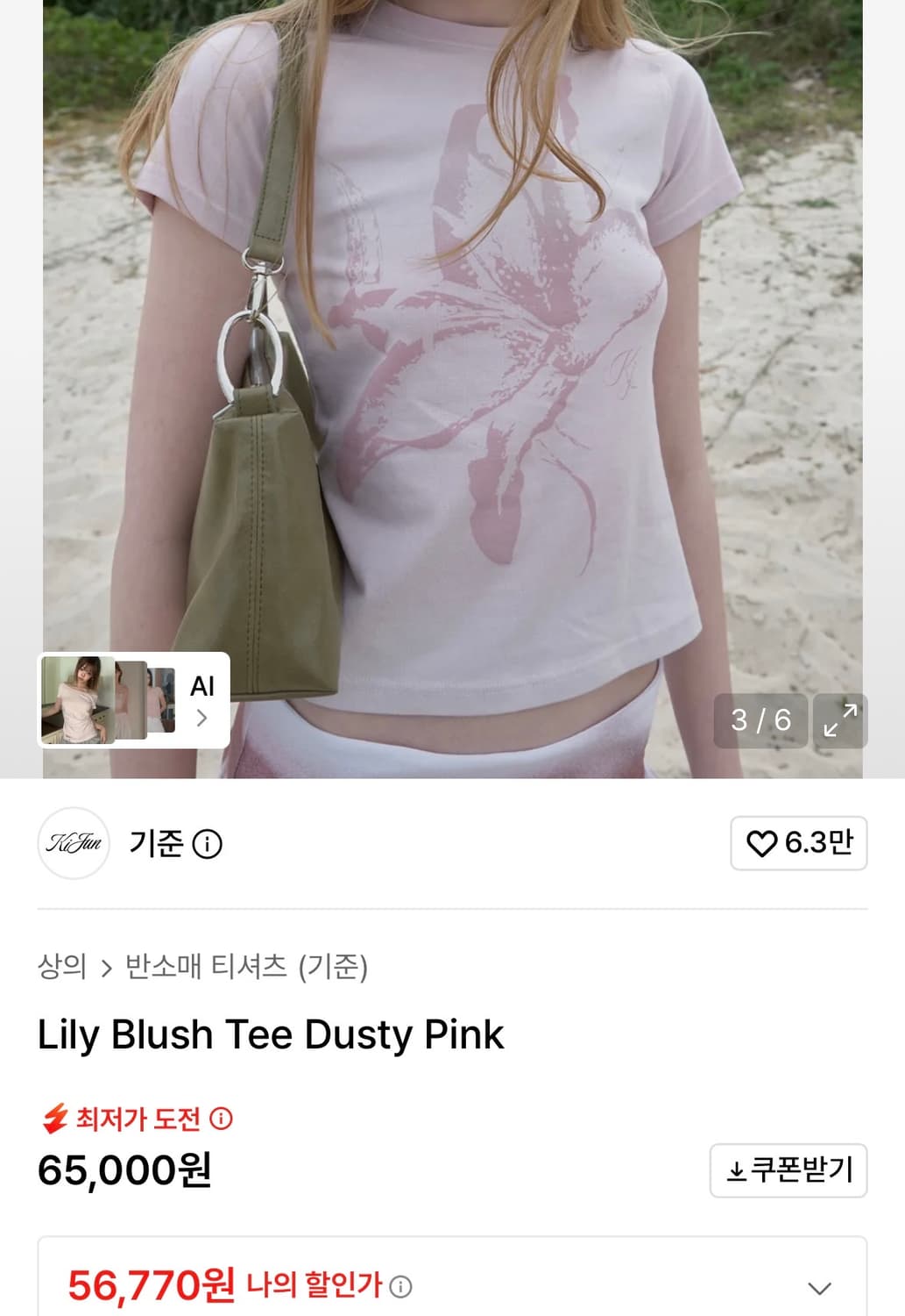 기준 Lily Blush Tee Dusty Pink 상품이미지1