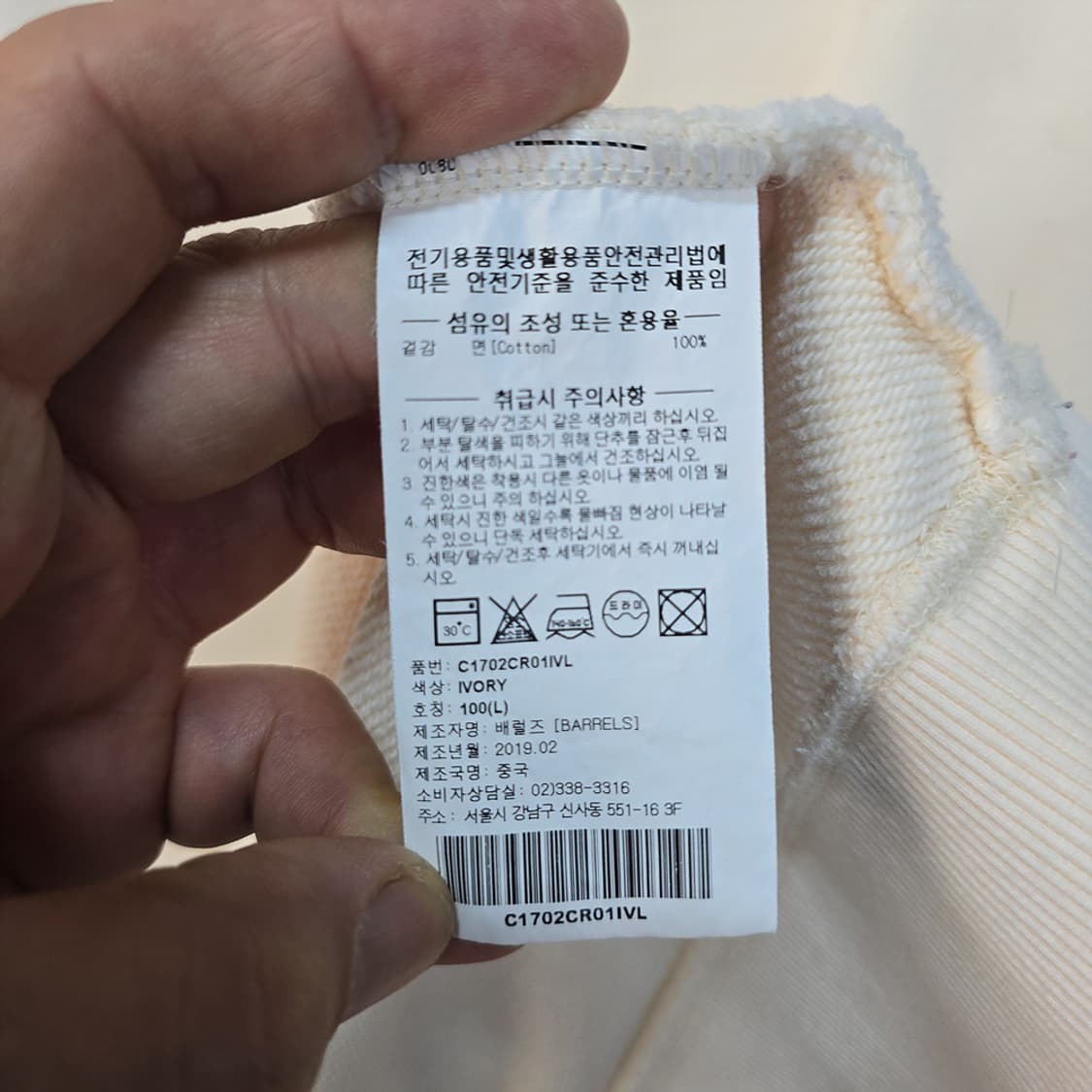 커버낫(COVERNAT) C 로고 맨투맨 아이보리 L 상품이미지7