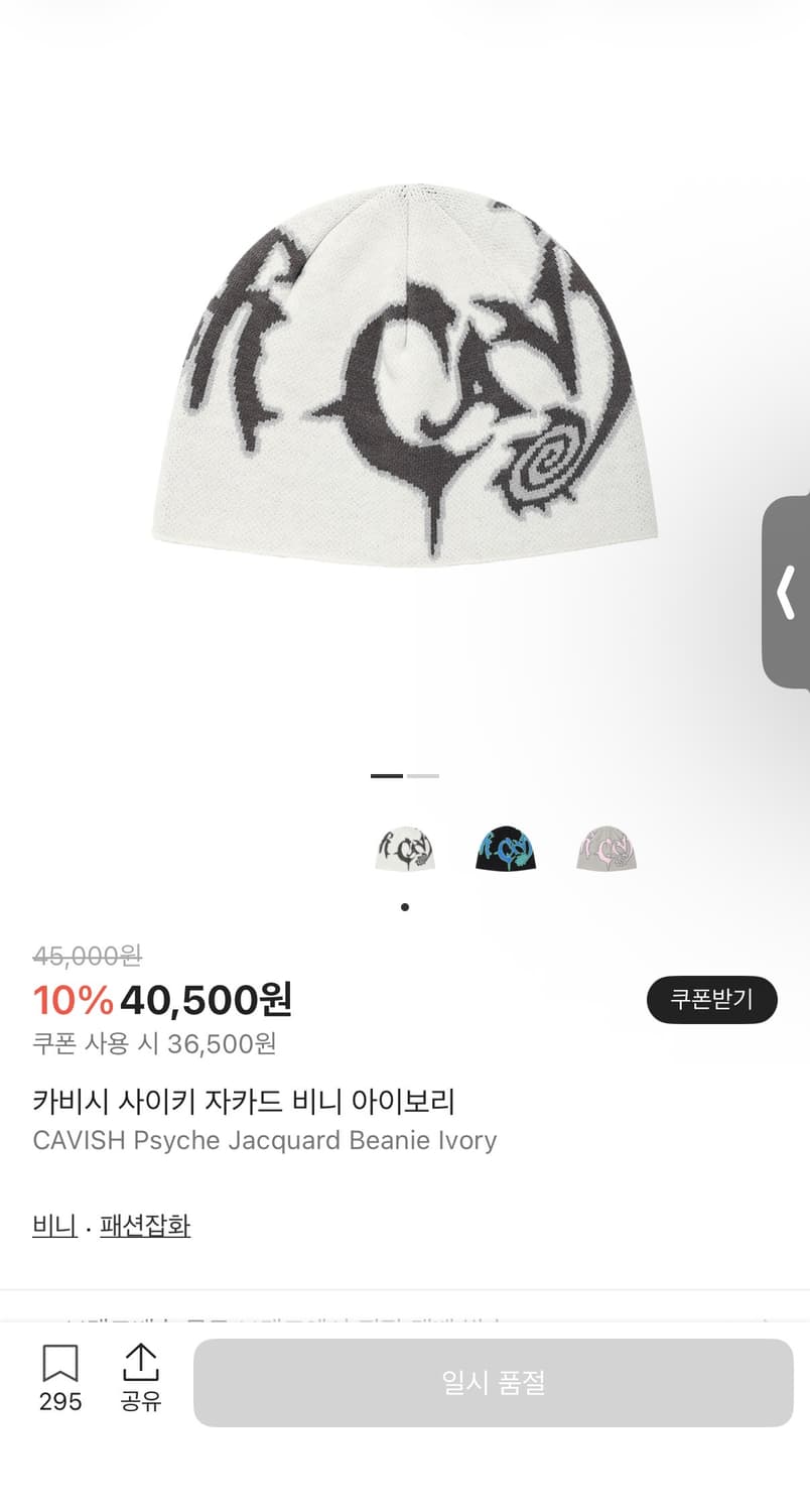  카비시 비니 상품이미지1