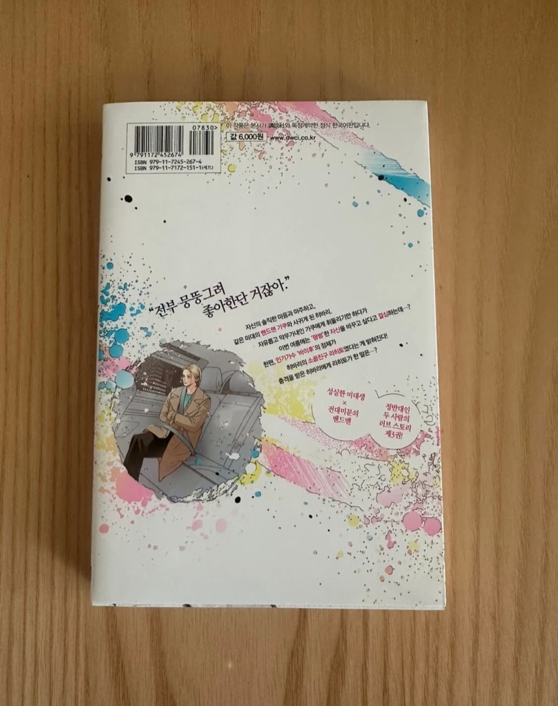 숨막힐 정도의 사랑을 줄게 3권 상품이미지2