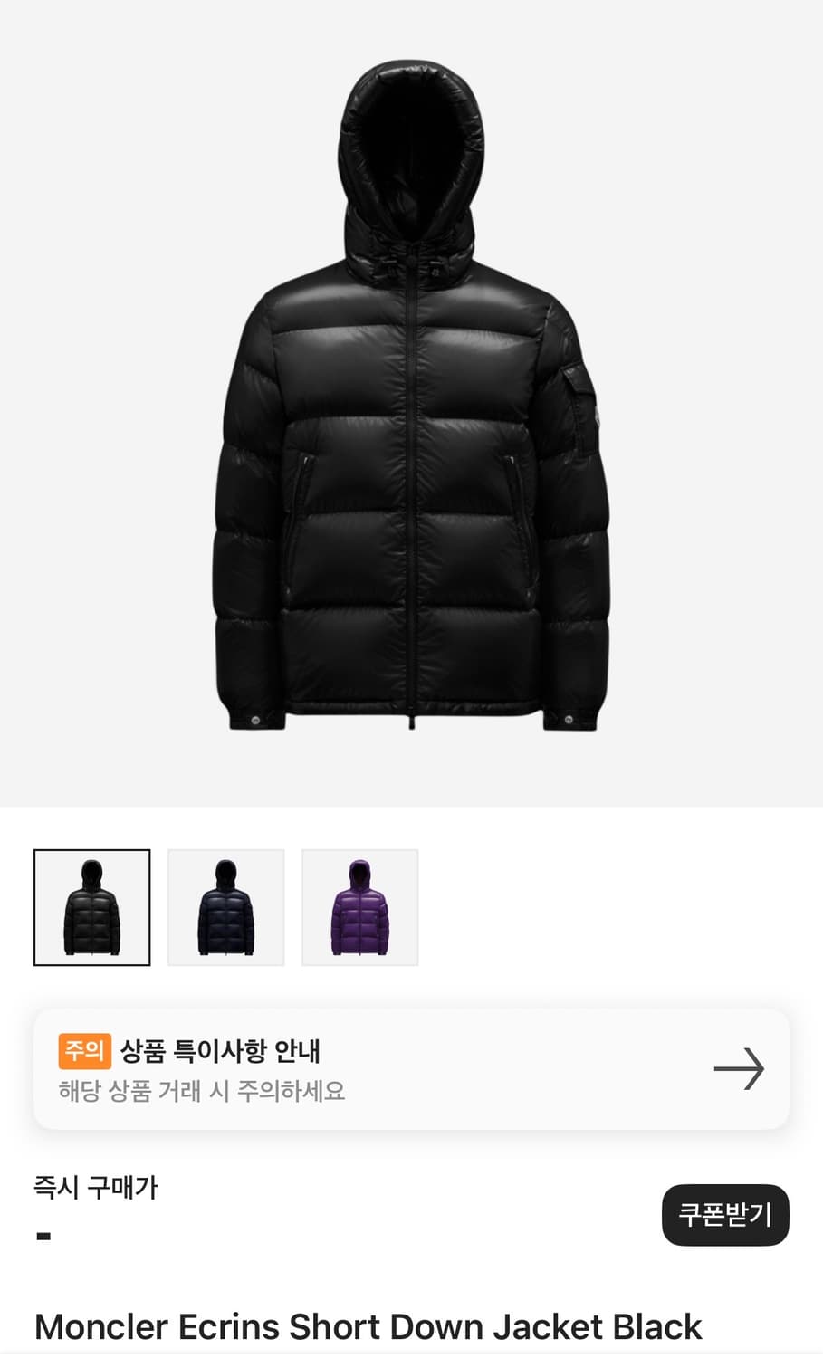 몽클레어 에크린스 패딩 블랙 3사이즈 팝니다 상품이미지1