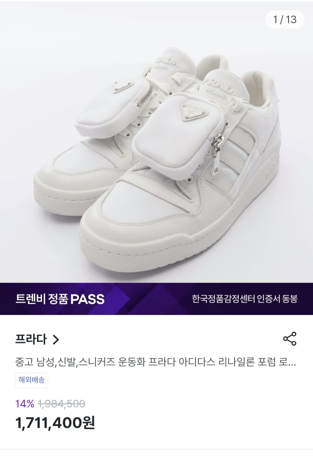 프라다X아디다스 리나일론 컬렉션 로우 스니커즈 상품이미지10