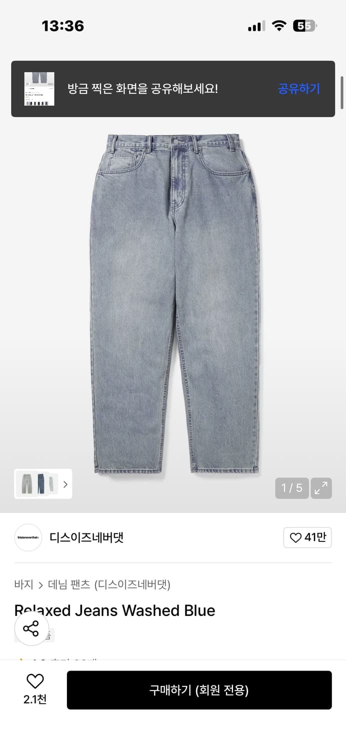 디네댓 릴렉스드 진 상품이미지1