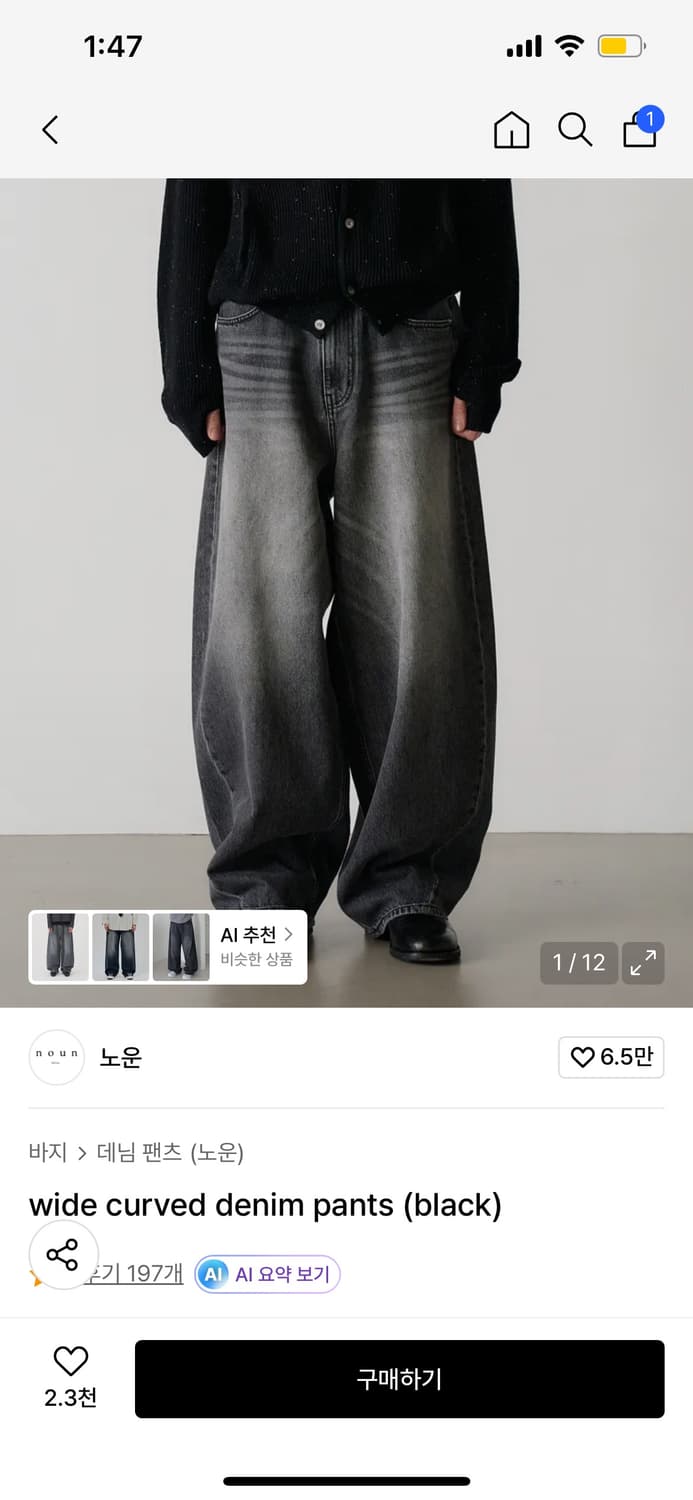 노운 커브드 데님 상품이미지1