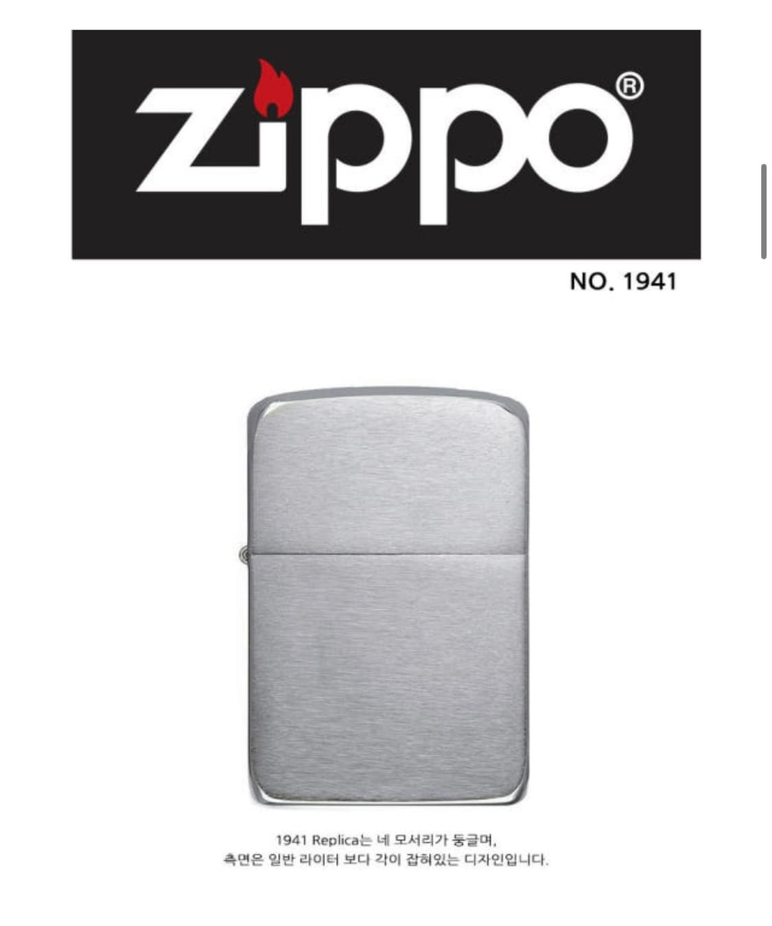 지포 정품 라이터(1941 모델) 상품이미지8