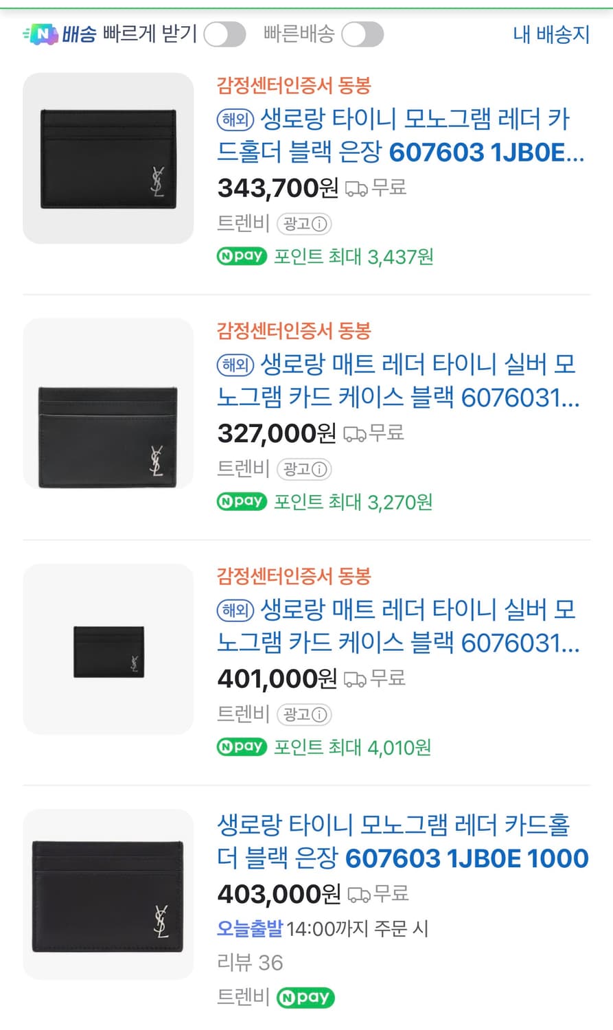 생로랑 타이니 모노그램 샤이니 레더 카드지갑 상품이미지9