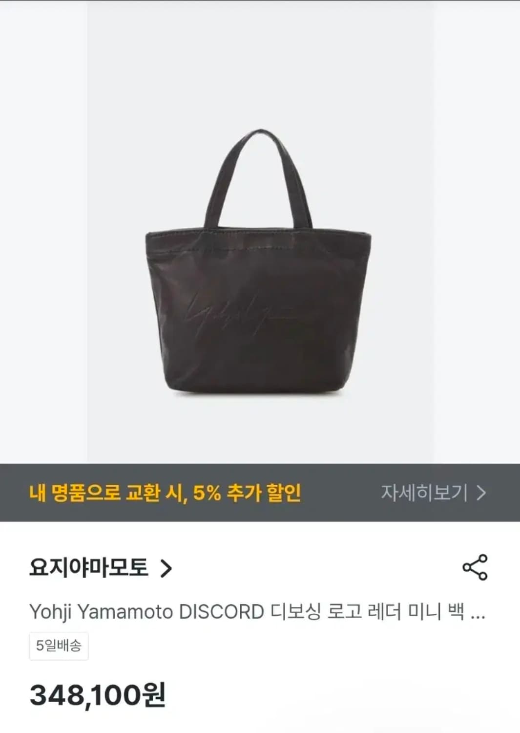 요지 야마모토 디스코드 디보싱 가죽 핸드백 상품이미지3