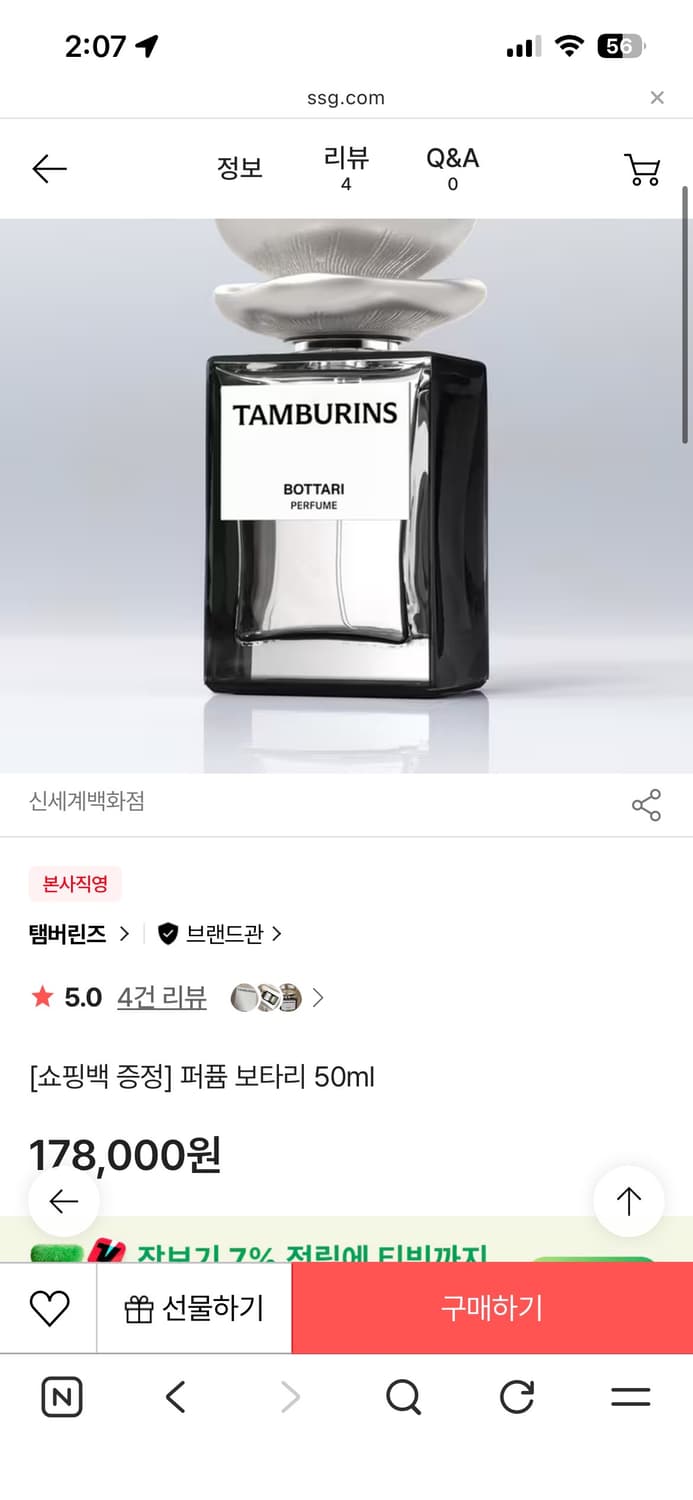 템버린즈 향수 보타리 50ml 상품이미지1