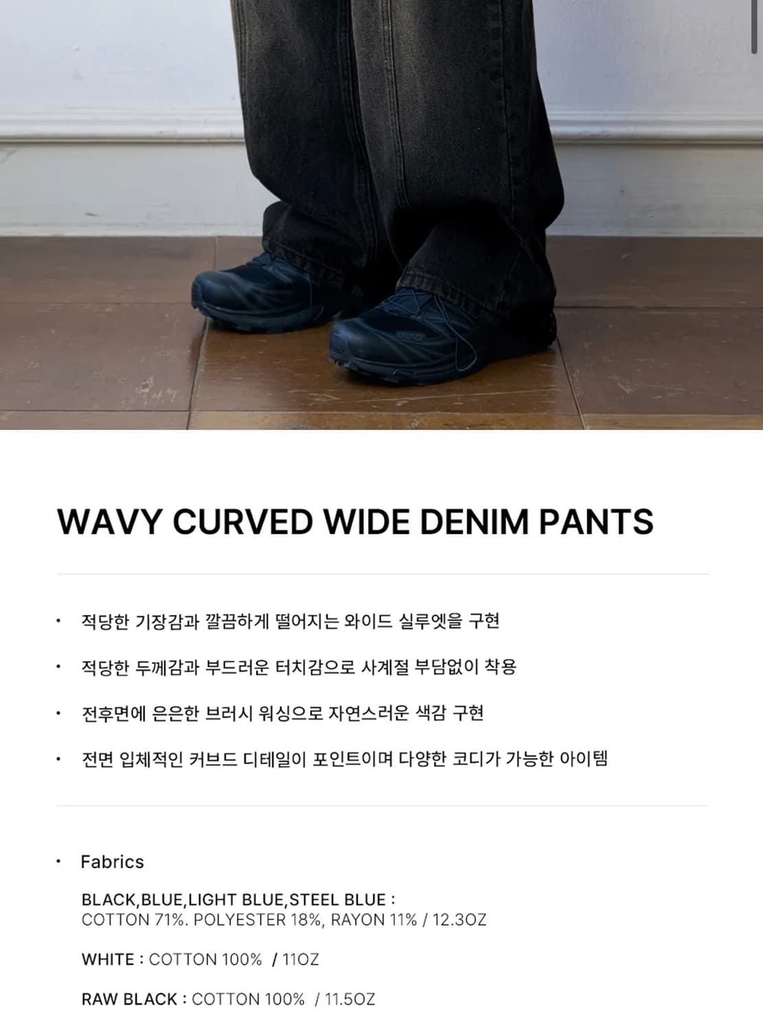 (S) 아워데이즈 웨이비 커브드 와이드 데님 팬츠 [BLACK] 판매 상품이미지2