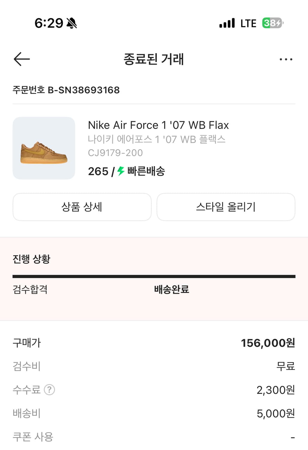 나이키 된장포스 265 상품이미지1