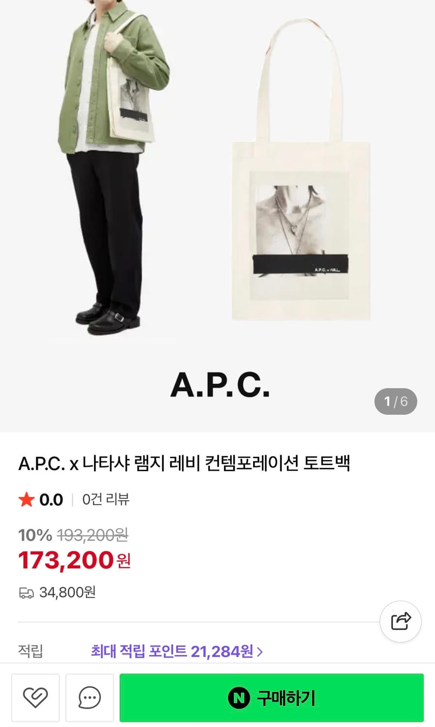 아페쎄 x 나타샤 램지 레비 컨템플레이션 토트백 에크루 상품이미지2