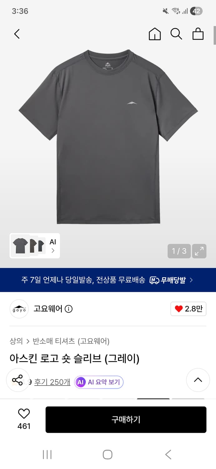 고요웨어 아스킨 로고 숏 슬리브 그레이 상품이미지1