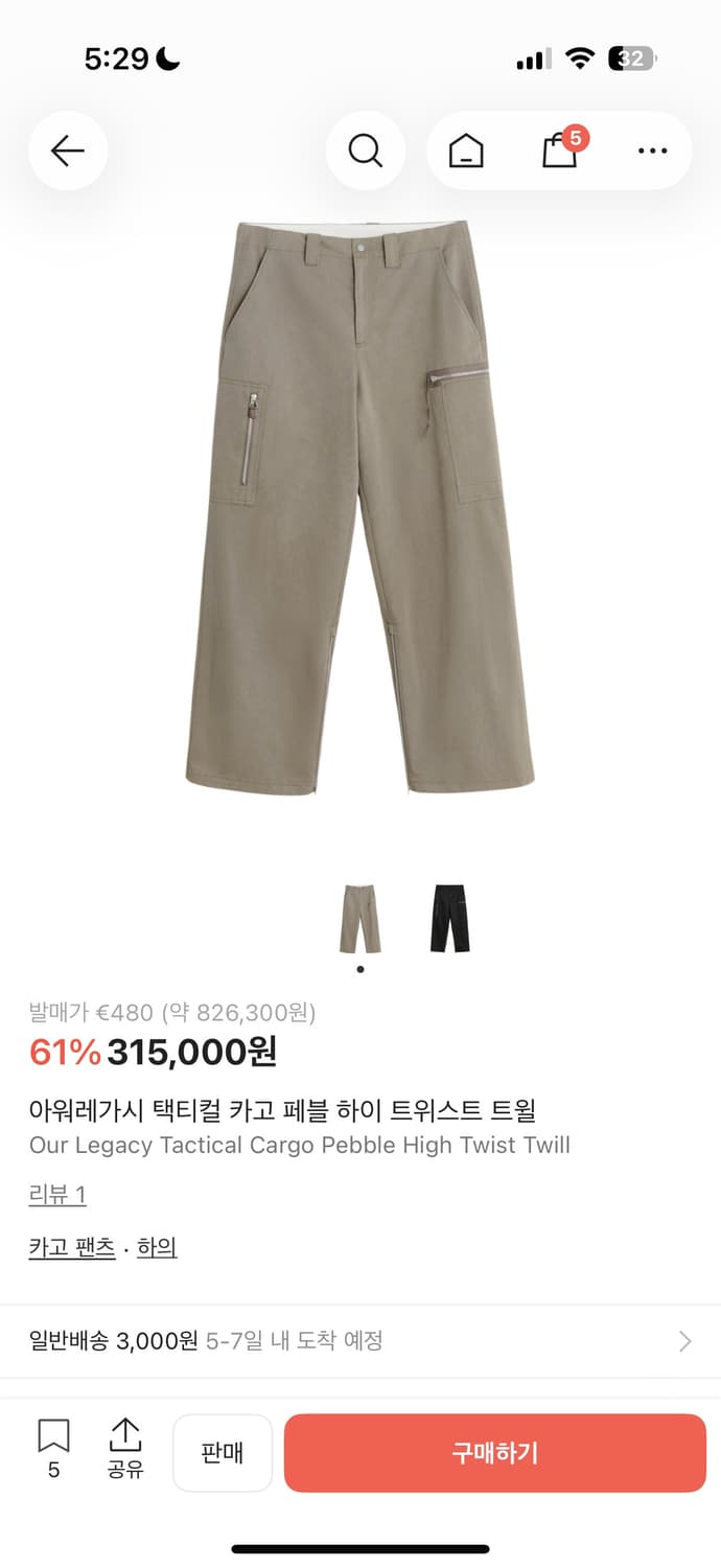 아워레가시 택티컬 카고 페블 하이 트위스트 트윌48 상품이미지1