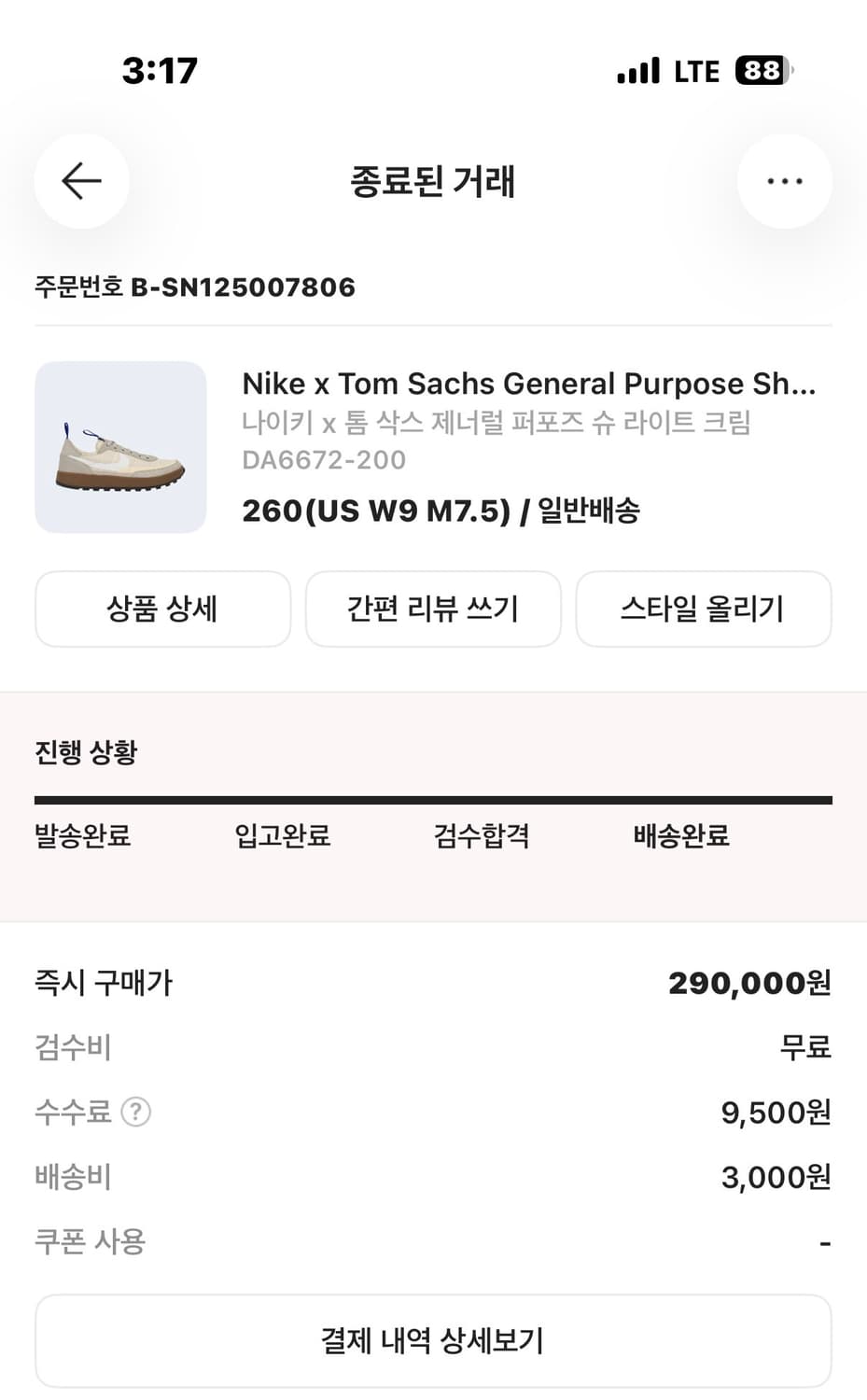 나이키 톰삭스 제너럴 퍼포즈 슈 라이트 크림 260 상품이미지2