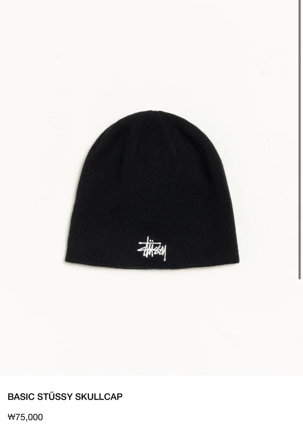 Stussy Basic Skullcap Beanie - Black 상품이미지1