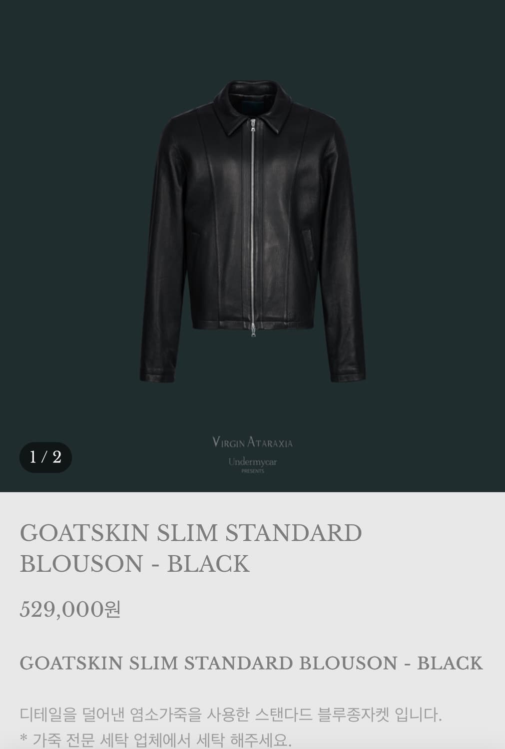 언더마이카 고트스킨 슬림 스탠다드 블루종 1size 상품이미지1