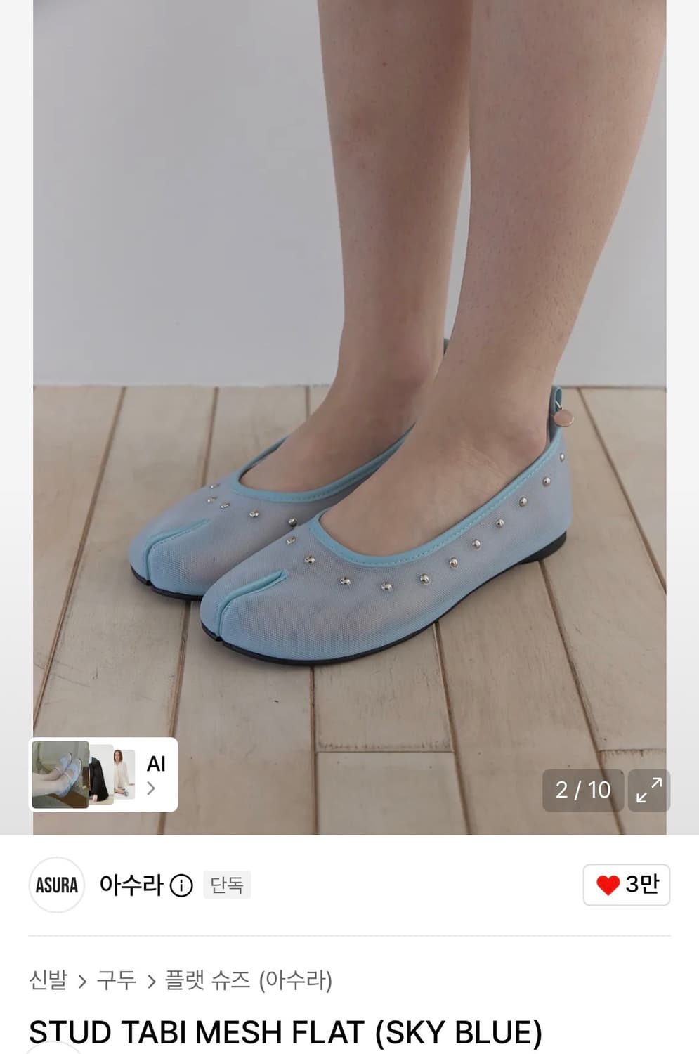 아수라 STUD TABI MESH FLAT (SKY BLUE) 상품이미지1