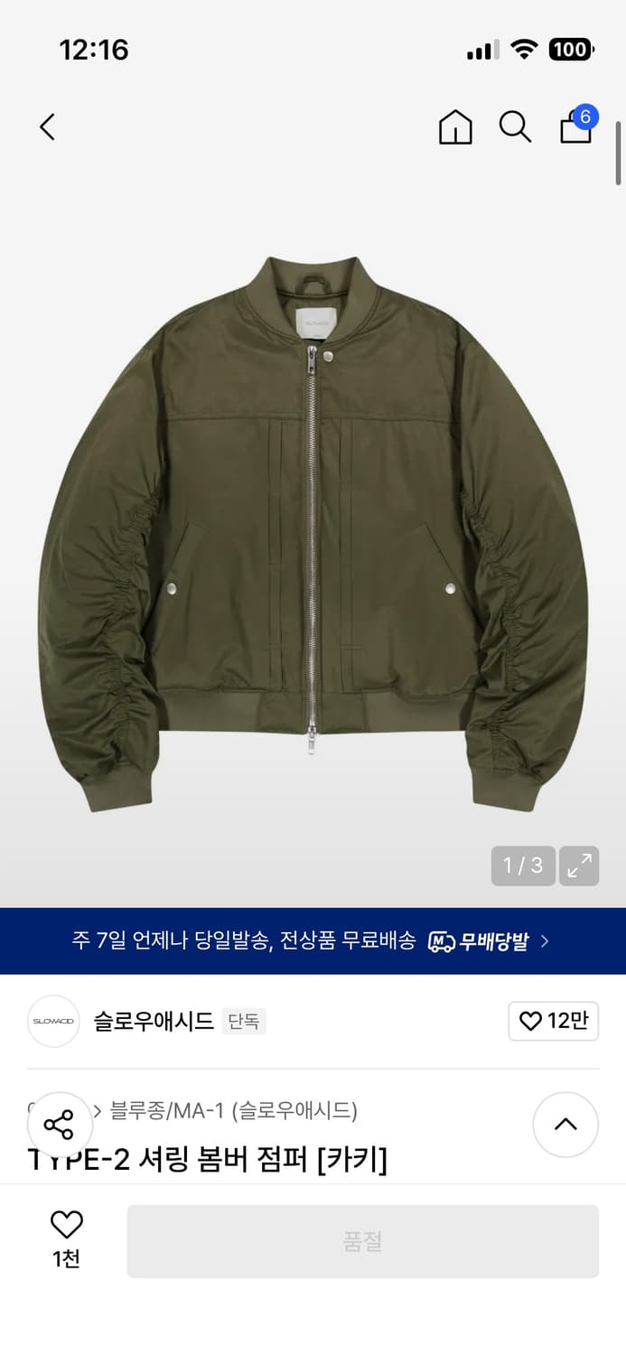 슬로우애시드 Type-2 셔링 봄버 점퍼 (카키) 상품이미지1