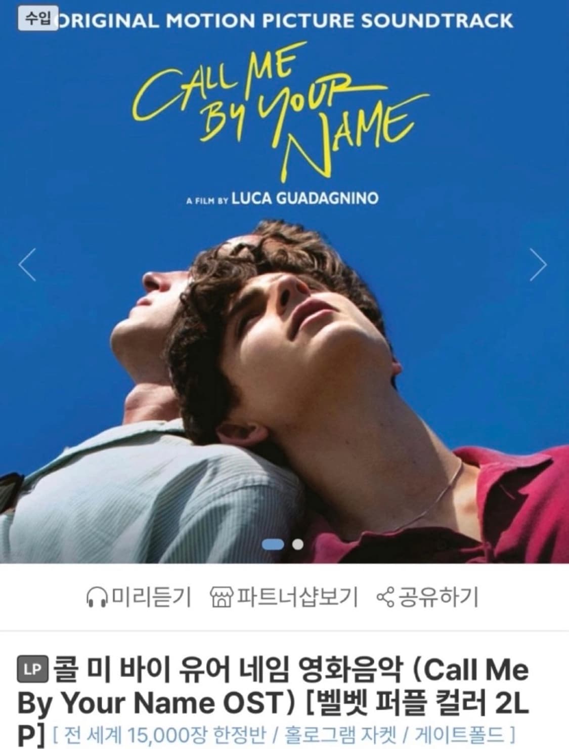 콜미바이유어네임 벨벳퍼플 컬러 LP 상품이미지1