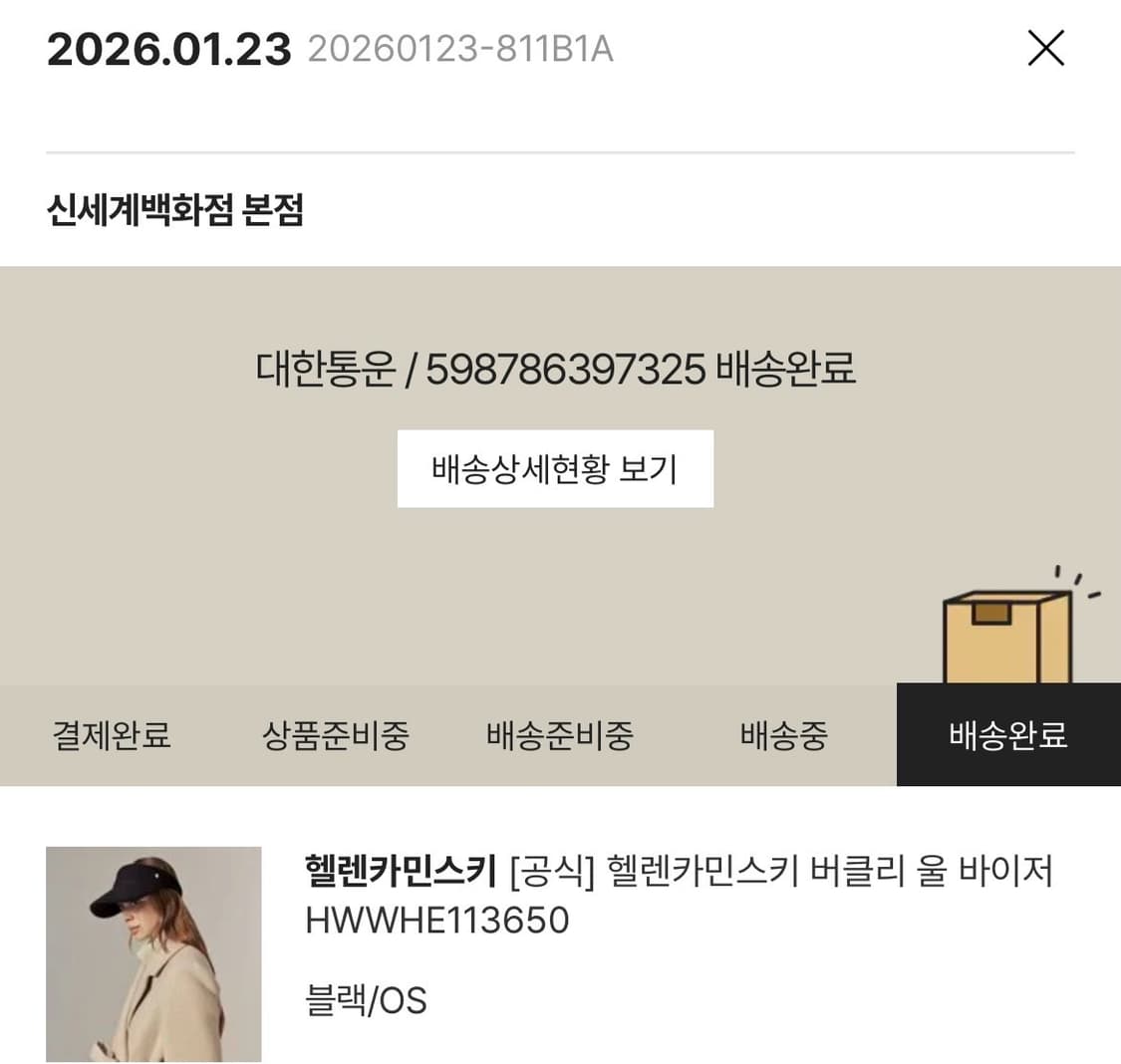 헬렌카민스키 버클리 울 바이저 새상품 상품이미지3