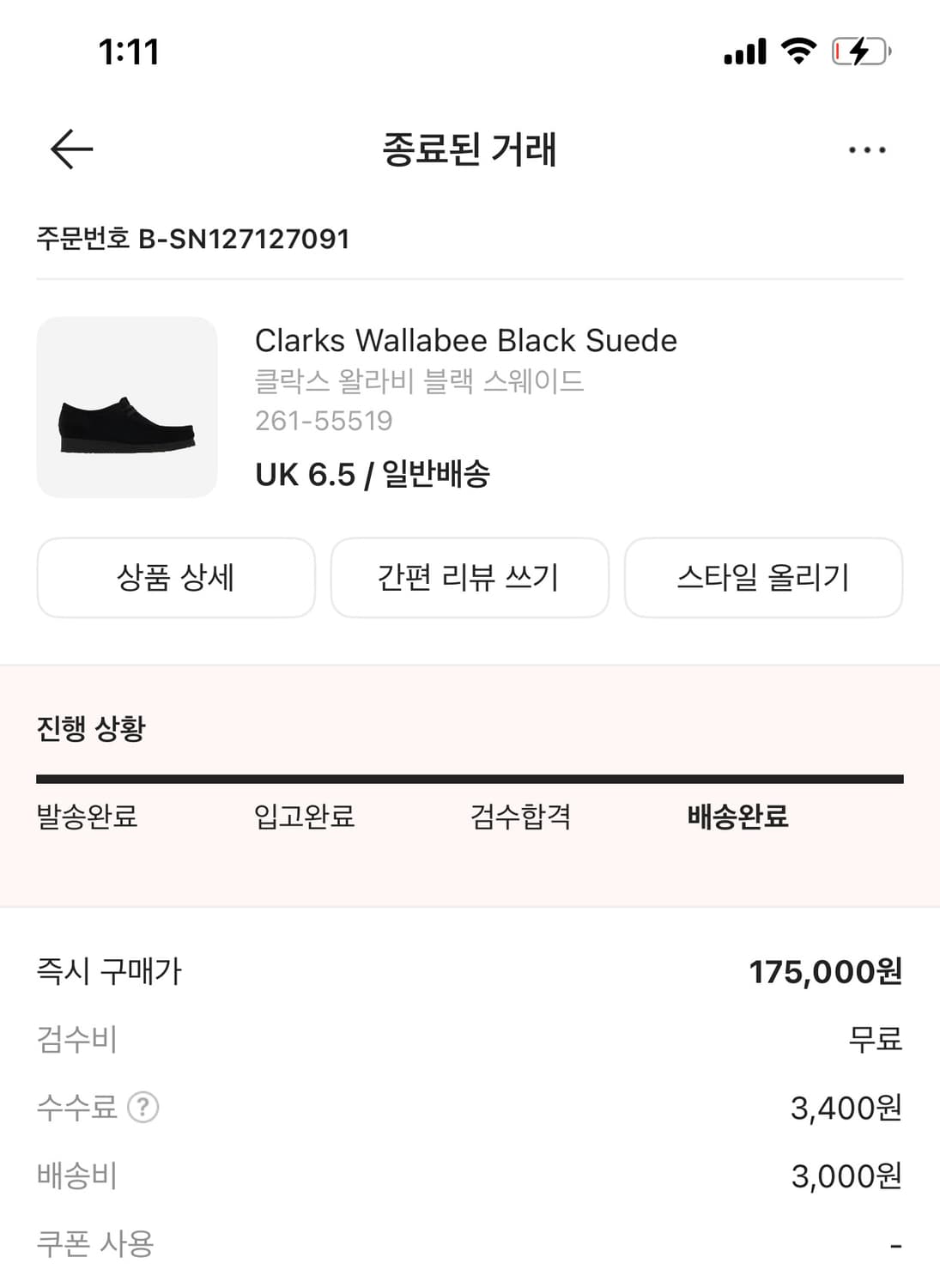 클락스 왈라비 블랙 스웨이드 UK 6.5 260  상품이미지1