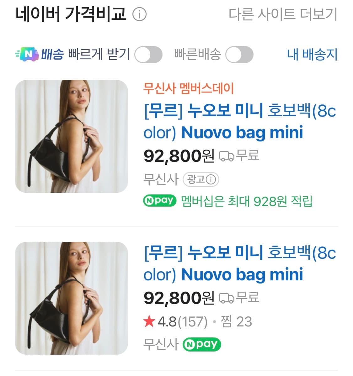 무르 누오보 미니 호보백 숄더백 크로스백 아이보리백 화이트백(한번착용) 상품이미지7