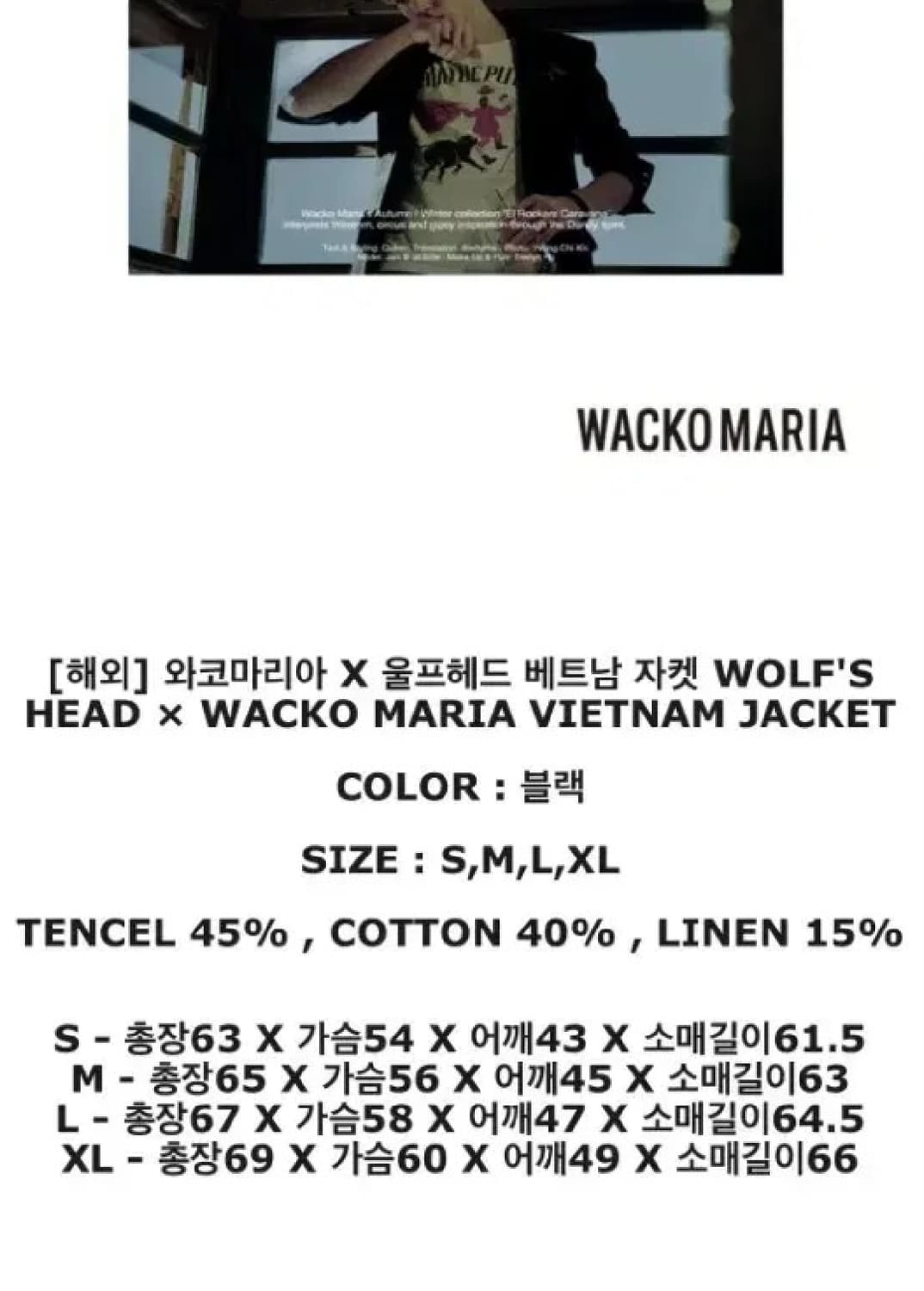 와코마리아x울프헤드 베트남 자켓 상품이미지4