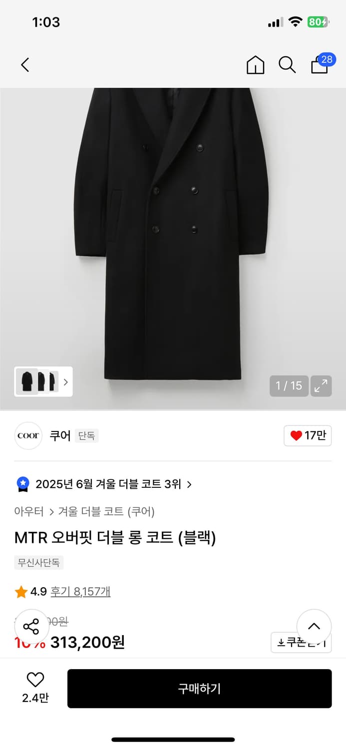 쿠어 MTR오버핏 더블 롱코트 상품이미지1