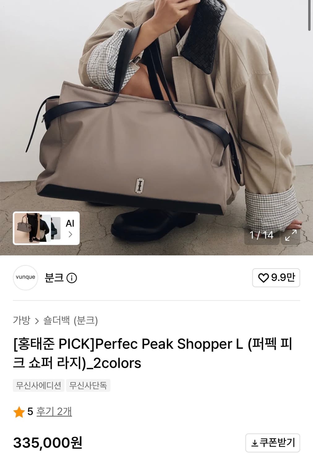 분크(VUNQUE) 가방(숄더백, 토트백) 판매합니다  상품이미지9