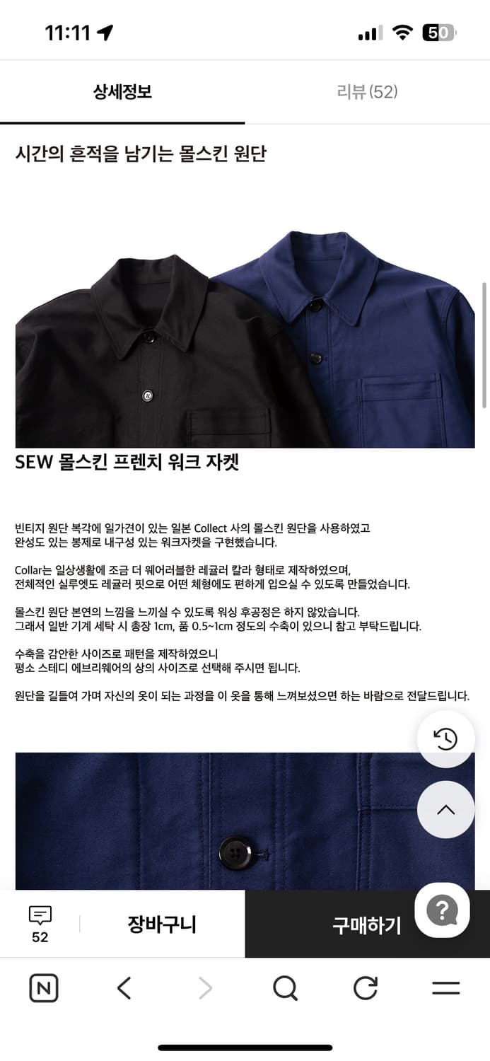 택포18) SEW 스테디에브리웨어 몰스킨 프렌치 워크자켓 블랙 3사이즈 상품이미지7