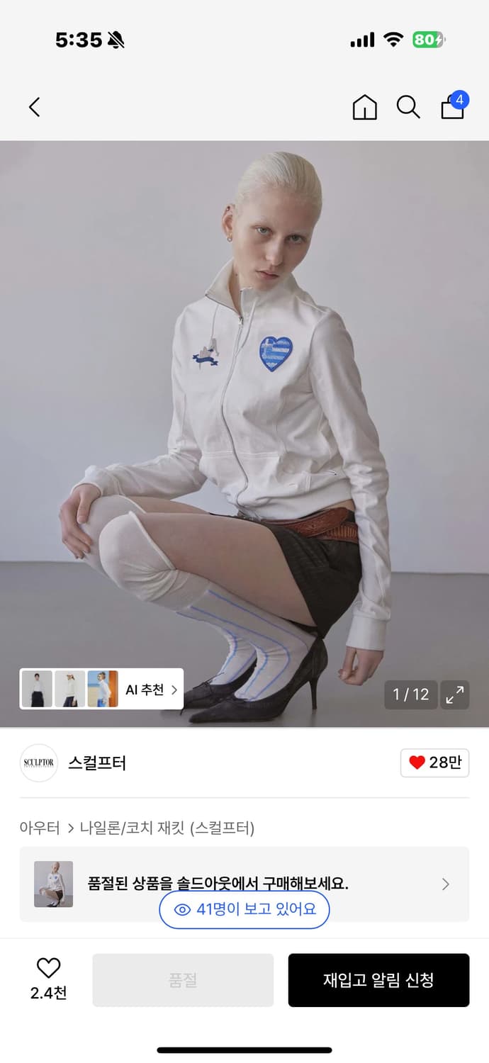 [구함] 스컬프터 플래그 집업 구해요 상품이미지1