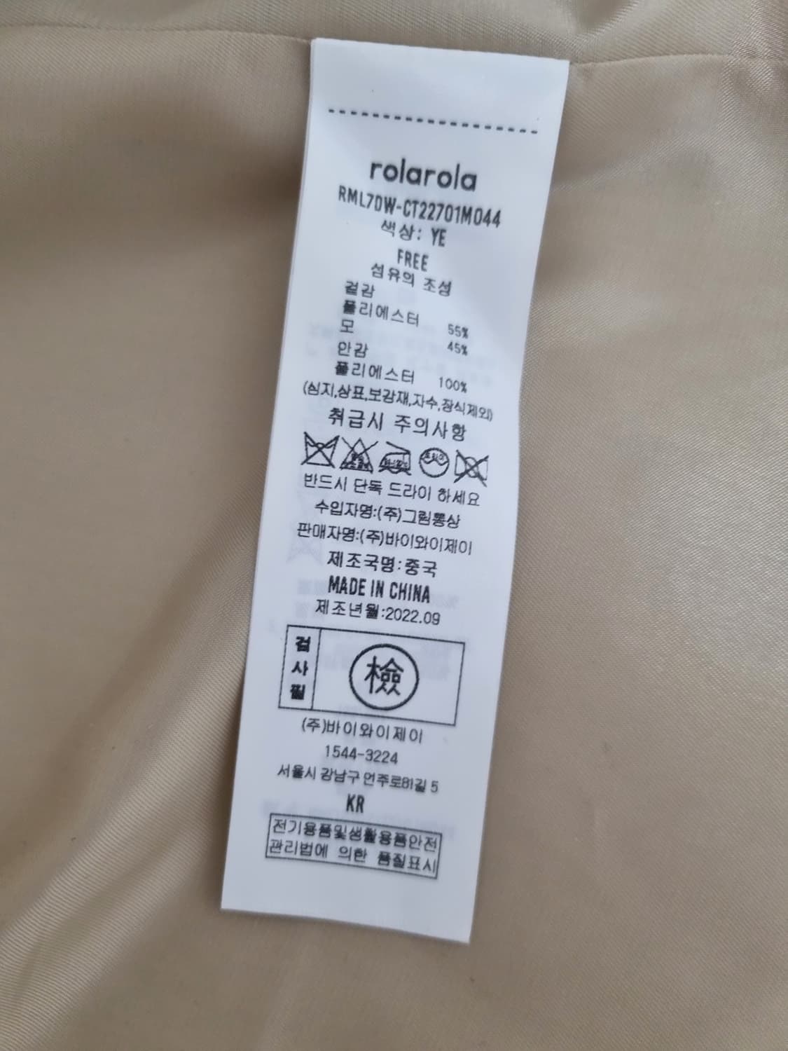 로라로라 코트 (민니 착용) 상품이미지6