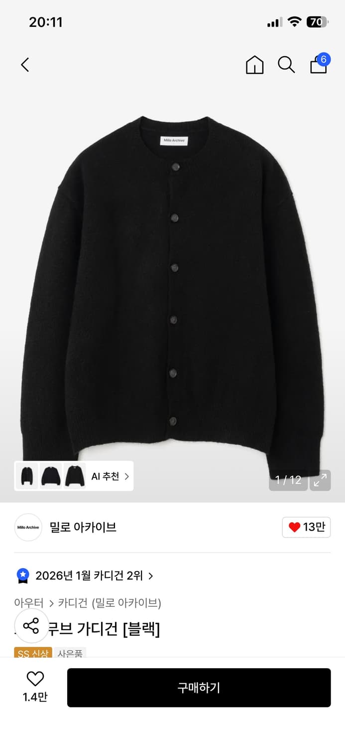 밀로아카이브 가디건 블랙 L삽니다 상품이미지1