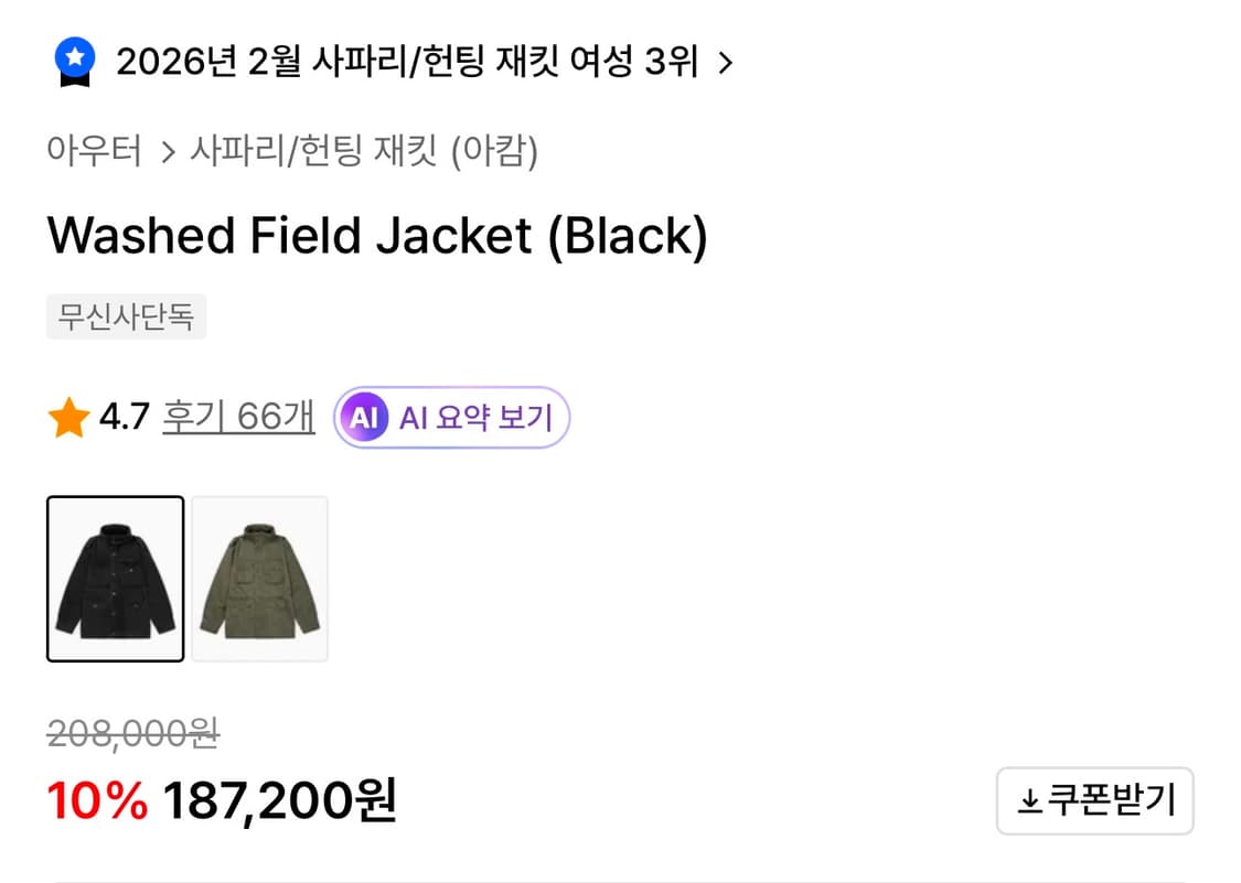 아캄 Washed Field Jacket (Black) 상품이미지4