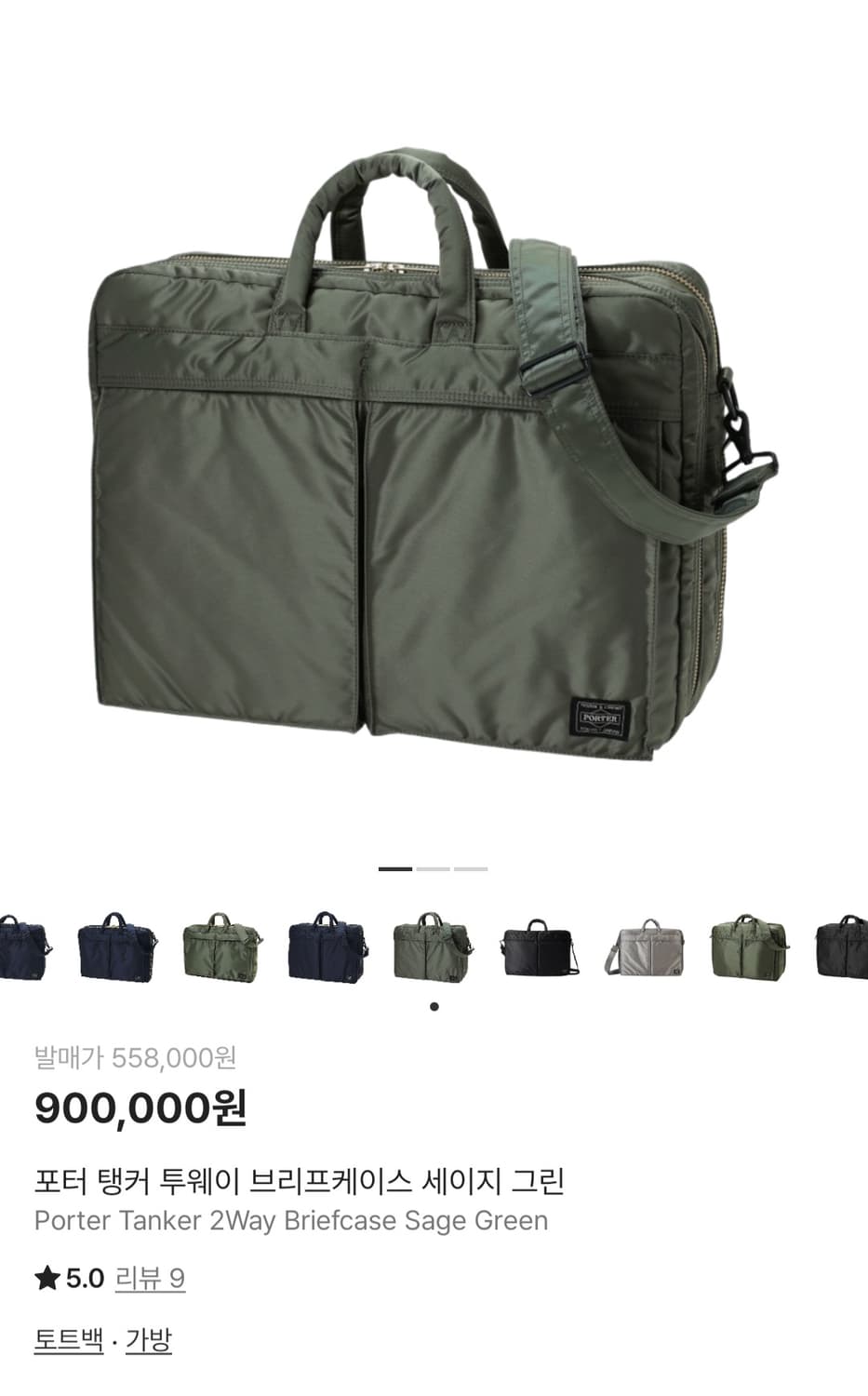 요시다포터 탱커 2way 브리프케이스(622-77136) 판매 상품이미지10