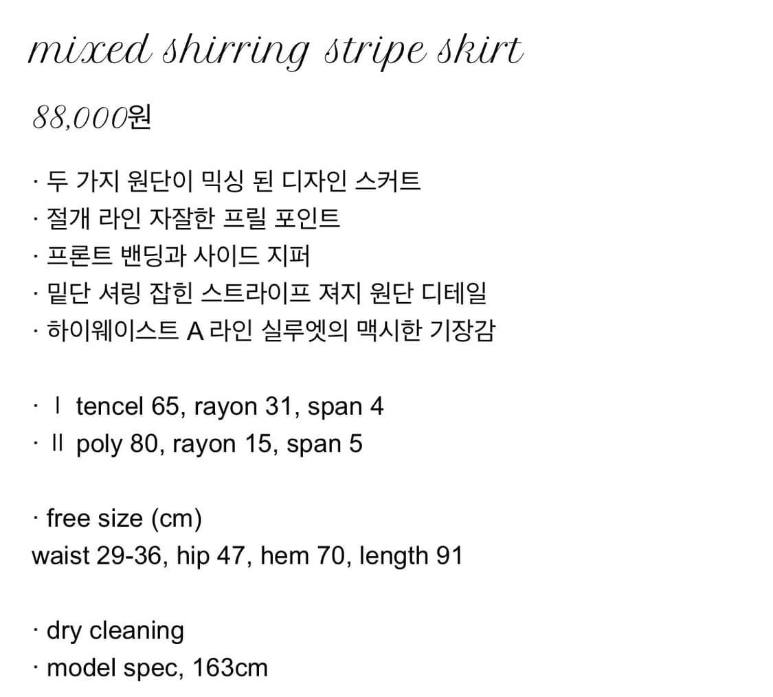 디파블로 믹스드 셔링 스트라이프 스커트 상품이미지6
