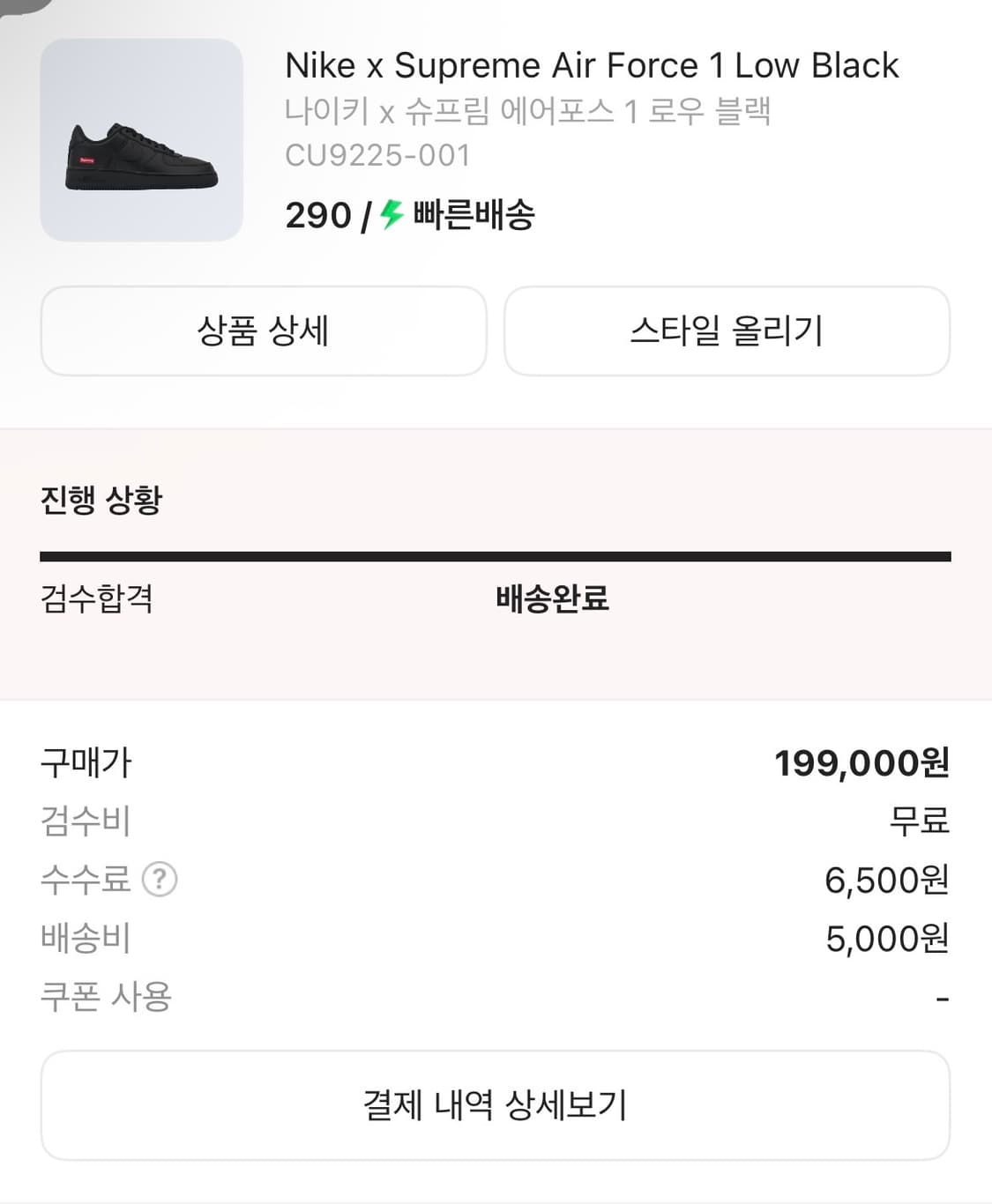 [290] 슈프림 에어포스 블랙 상품이미지9