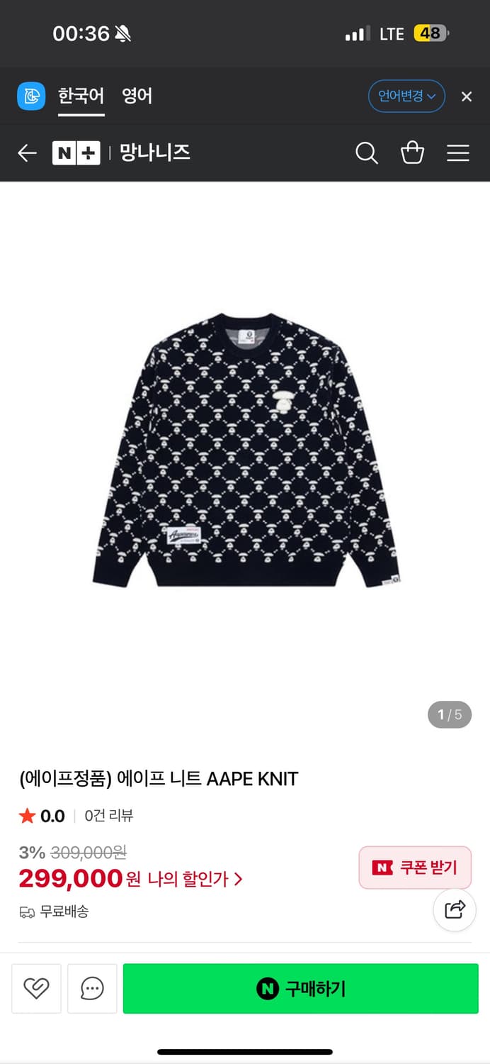 베이프 니트 상품이미지2