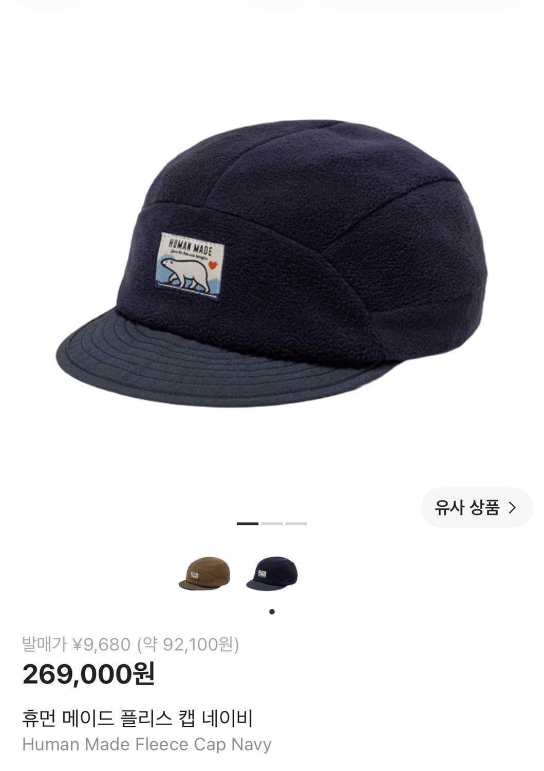 휴먼 메이드 플리스 캡 네이비 상품이미지1