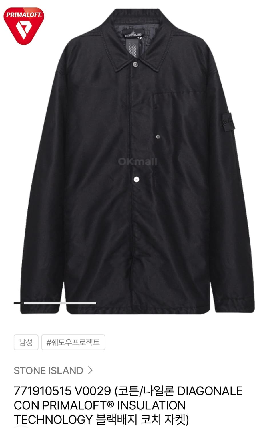 스톤아일랜드 샤도우프로젝트 프리마로프트 인슐레이션자켓 L 상품이미지1