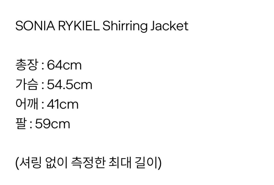 소니아 리키엘 셔링 자켓 상품이미지4