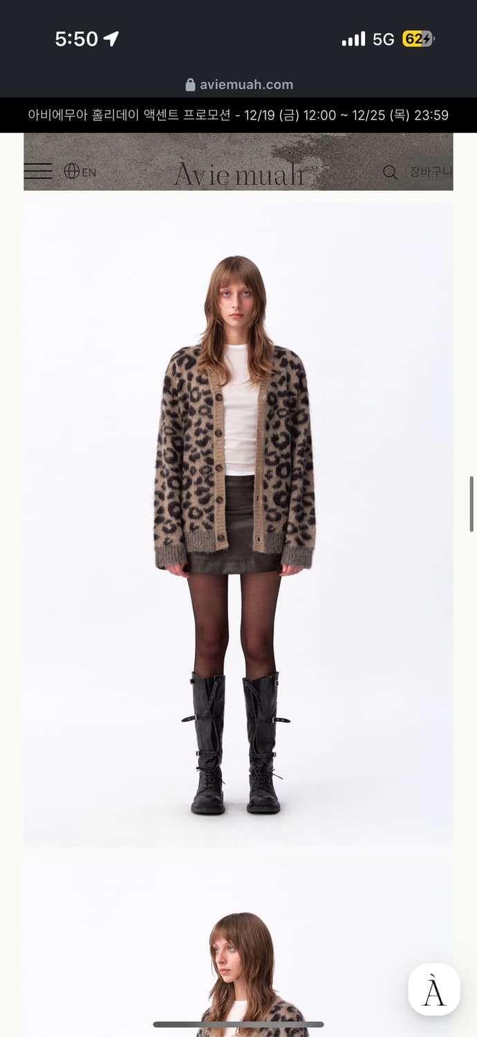 아비에무아 레오파드 모헤어 브이넥 가디건 상품이미지1