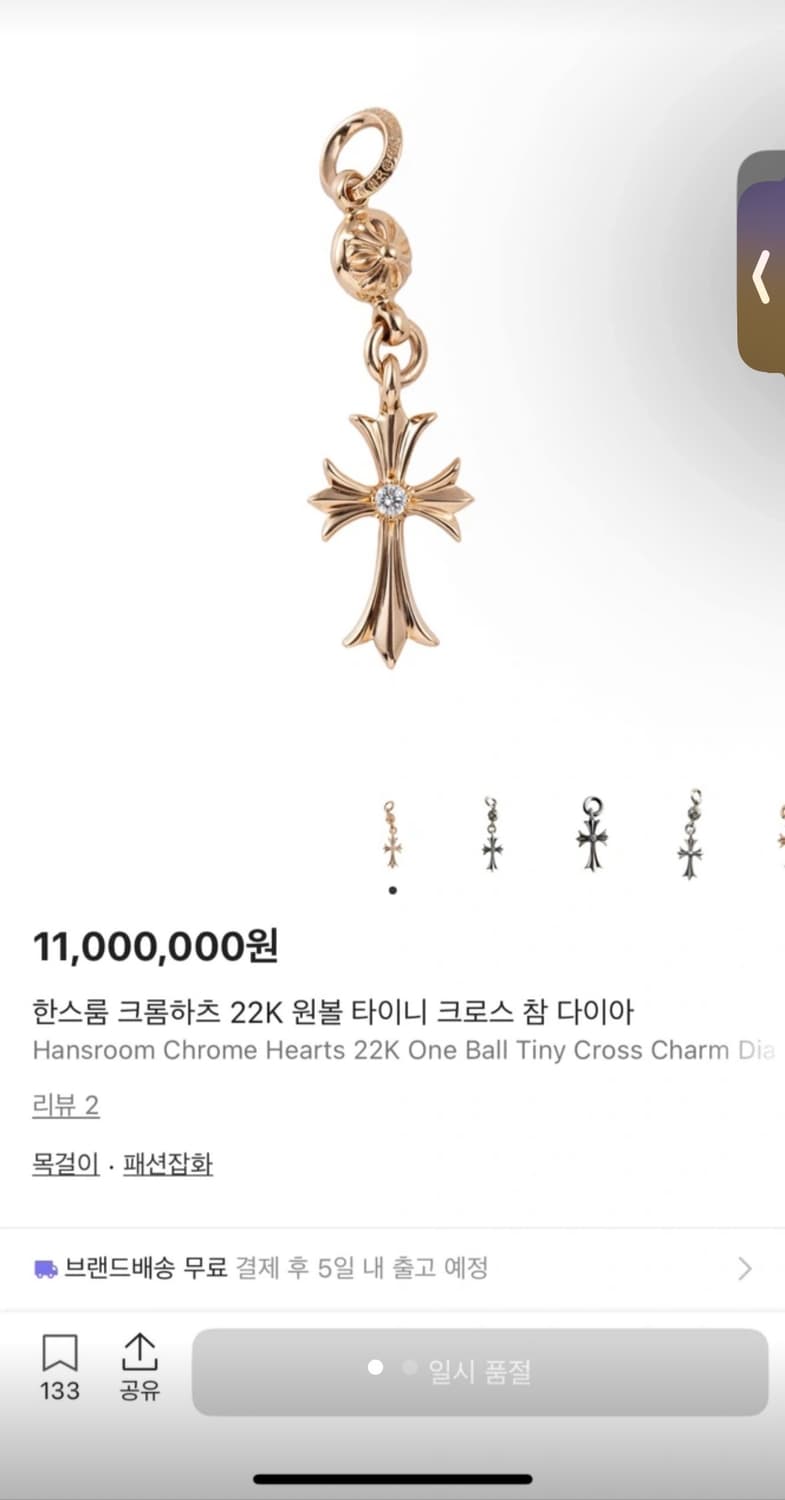 크롬하츠 22k 원볼 타이니 팬던트 + 트위스트 줄 상품이미지1