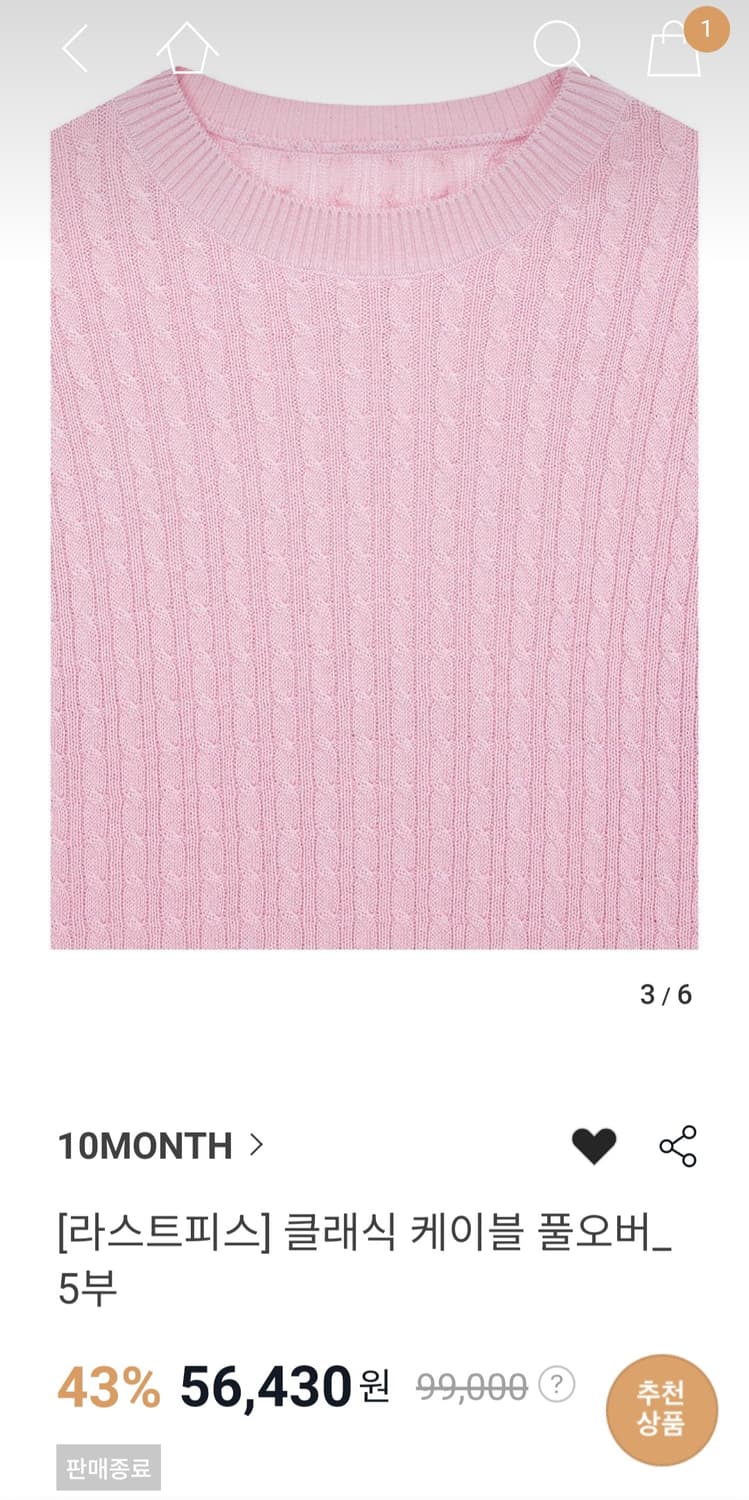 (새상품) 10month 텐먼스 케이블 풀오버 상품이미지5